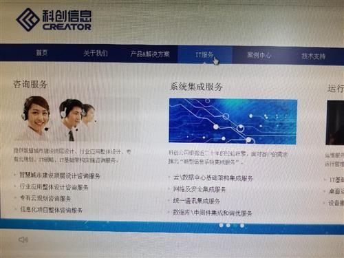 科創(chuàng)信息 一站式系統(tǒng)集成服務(wù)與統(tǒng)一通訊解決方案