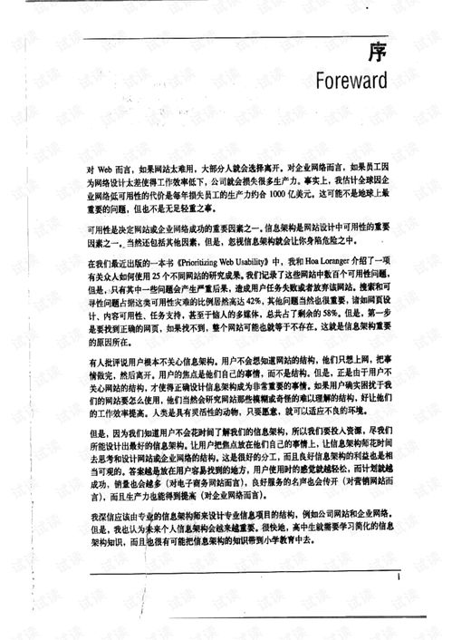 O'Reilly《Web信息架構(gòu)設(shè)計大型網(wǎng)站（第3版）》PDF掃描版資源與信息系統(tǒng)集成服務(wù)應(yīng)用